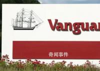 全球資管巨頭先鋒領航退出中國 并關閉在中國的辦公室