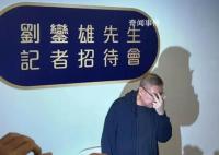 劉鑾雄回應修改遺囑傳聞 對外界五大傳聞作出回應