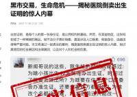 重慶有人倒賣出生證明?不實
