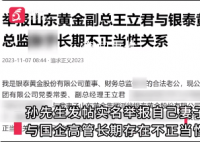 丈夫舉報(bào)妻子出軌國(guó)企領(lǐng)導(dǎo) 兩次流產(chǎn)