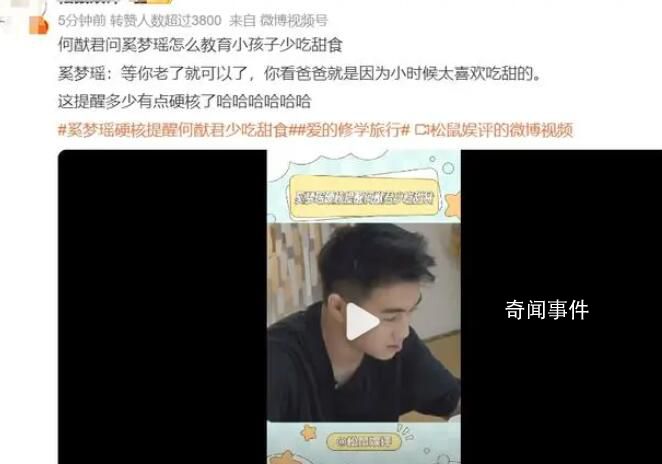 奚夢瑤硬核提醒何猷君少吃甜食 以身說法最有效果了