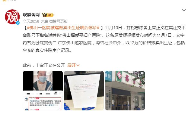 又一醫院被指販賣出生證 產科已停診