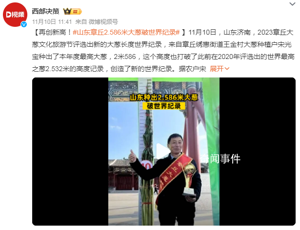 山東章丘2.586米大蔥破世界紀錄