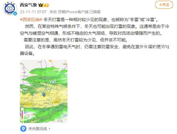 誰家下雪先打雷啊 冬天打雷是一種相對較少見的現象