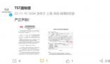 TST稱張庭老公復出直播系錄屏盜用
