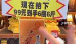 直播低價是打下來的還是演出來的