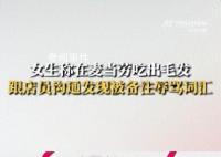 女子吃出異物被店員備注辱罵 店員沒有回復給麥當勞投訴了