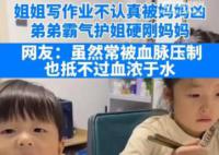 姐姐被批評弟弟霸氣護姐 實在是太可愛了