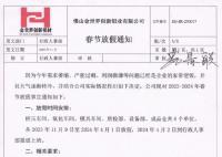 提前放假到明年4月1日?公司回應