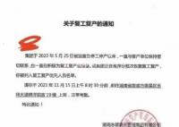 “催收巨頭”永雄集團復(fù)工在即?