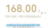 騙子騙29萬后良心發現返168元紅包 警方順藤摸瓜跨省抓捕