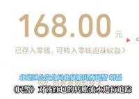 騙子騙29萬后良心發(fā)現(xiàn)返168元紅包 警方順藤摸瓜跨省抓捕