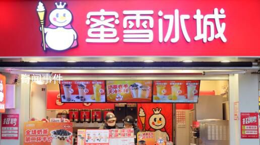 網友應聘蜜雪冰城被嫌26歲太大 店員招聘的年齡要求都是由門店自行決定的