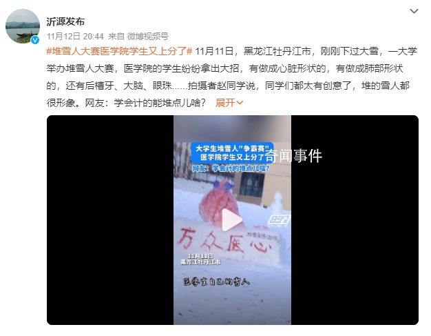 醫(yī)學(xué)生堆心臟大腦等器官造型雪人 網(wǎng)友：學(xué)會(huì)計(jì)的能堆點(diǎn)兒啥