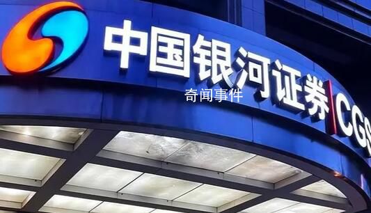 中國(guó)銀河證券澄清合并重組傳聞