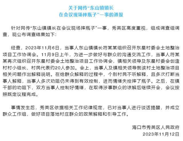 鎮長開會時怒砸水瓶 官方通報