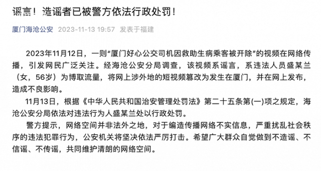 公交司機救助乘客被開除系謠言