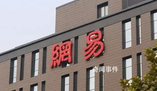 網(wǎng)易公開舉報雀巢 引發(fā)很多爭議