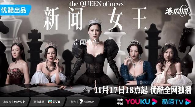 TVB新劇《新聞女王》定檔 定檔11月17日