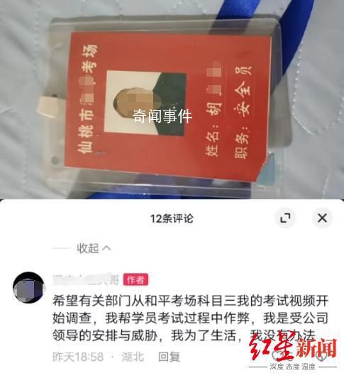 駕考中心員工自曝幫學(xué)員作弊 視頻引發(fā)關(guān)注