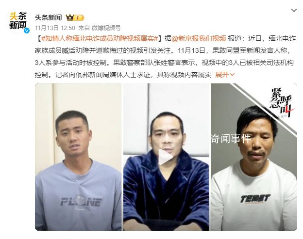知情人稱緬北電詐成員勸降視頻屬實