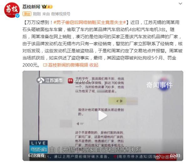 男子偷竊后網絡銷贓買主竟是失主