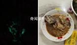 大媽買海魚紅燒后半夜發(fā)綠光 背后真相令人震驚