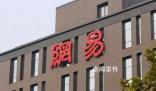 網易公開舉報雀巢 引發很多爭議