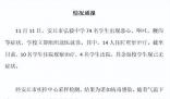 濰坊一中學(xué)百余名學(xué)生疑食物中毒