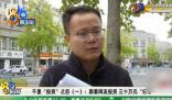 小伙跟著網友投資30萬一周歸零 結果不到一星期顯示余額為零