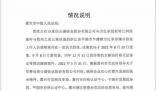 浙江千億富豪遭實名舉報 上市公司創始人與職業經理人反目