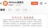 母嬰店雙十一因設置錯誤變0元購 引發了消費者和業內人士的熱議