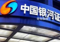 中國銀河證券澄清合并重組傳聞