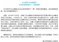 鎮(zhèn)長開會時怒砸水瓶 官方通報
