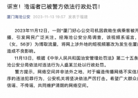 公交司機救助乘客被開除系謠言