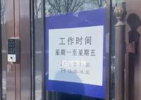 政務(wù)大廳全天工作6小時 官方整改