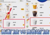 網友吐槽麥當勞牛奶1杯23元