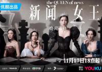 TVB新劇《新聞女王》定檔 定檔11月17日