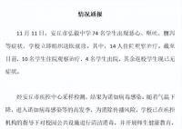 濰坊一中學百余名學生疑食物中毒