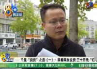 小伙跟著網友投資30萬一周歸零 結果不到一星期顯示余額為零