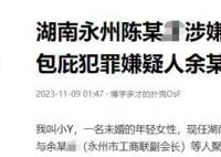 工商聯(lián)副會長涉嫌強奸被警方傳喚 引發(fā)關(guān)注