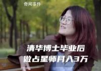 清華女博士畢業做占星師月入3萬 目前經手近千名客戶