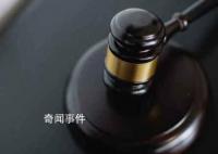 官方辟謠司法所所長毆打群眾 屬于網絡謠言