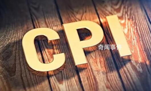 國家統計局回應CPI下降 是否有通貨緊縮風險