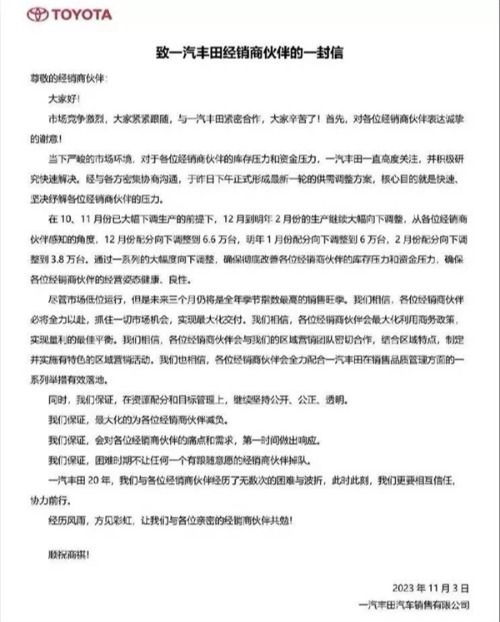 一汽豐田連續(xù)減產(chǎn):賣不動(dòng)壓力山大