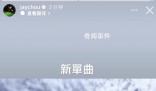 周杰倫預告12月將發新單曲 過一陣子發個單曲給你們會不會嚇壞