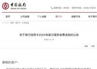 信用卡還款 工行等多家銀行出新規