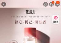林清軒1700元香水降價后重新上架
