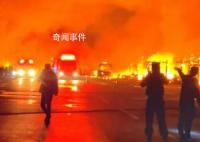 湘西苗寨發生火災?當地回應