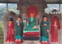 1400年摩崖造像被村民涂抹“毀容”